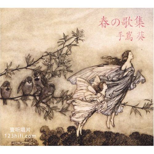 (Aoi Teshima) - [春の歌集] 专辑